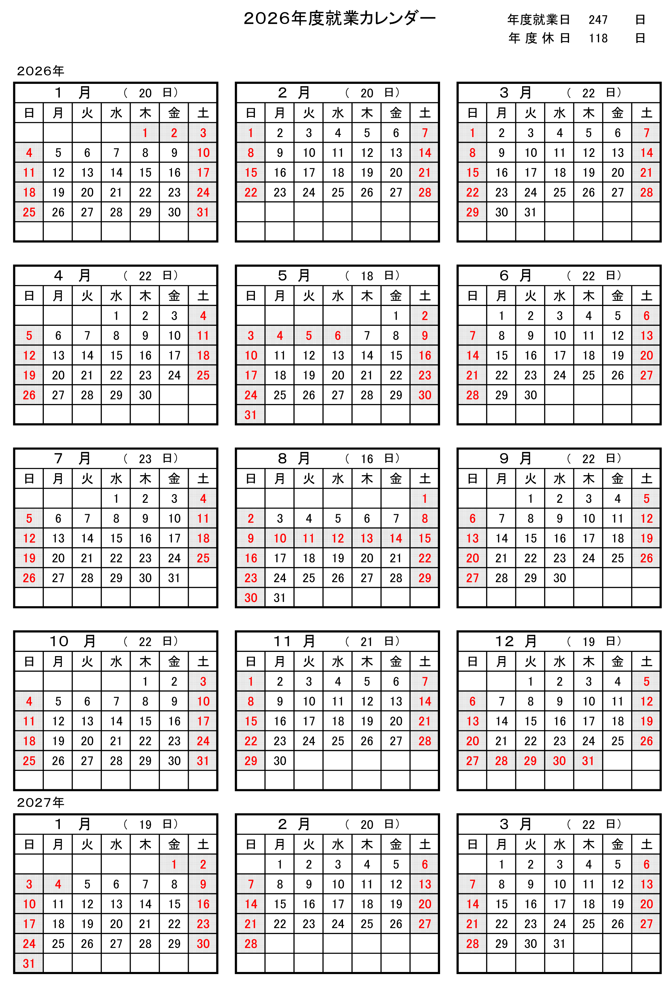 就業カレンダー
