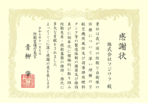 防衛装備庁_感謝状.png