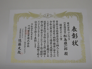 表彰式9.png